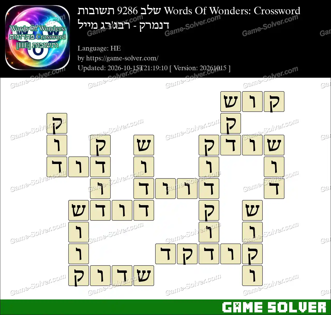 Words Of Wonders: Crossword שלב 9286 תשובות – דנמרק – רבג’רג מייל